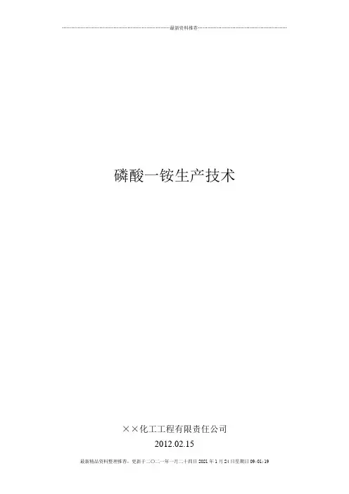 磷酸生产技术(发)