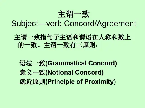 主谓一致语法总结