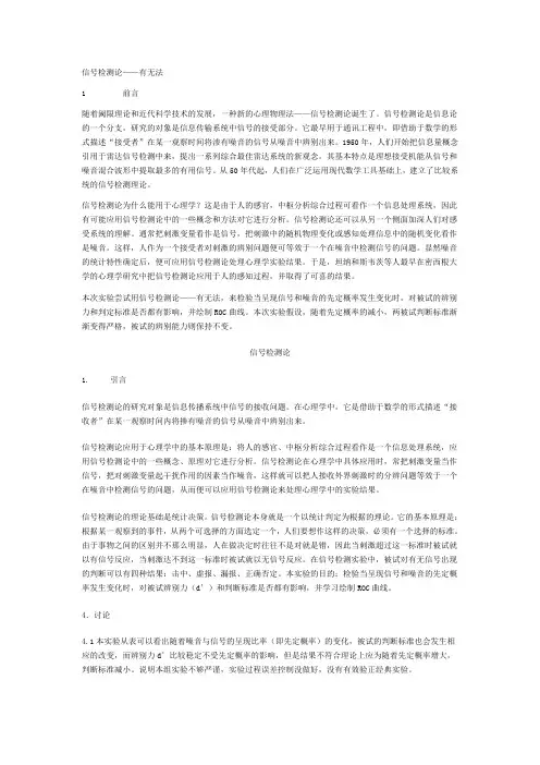 实验报告Microsoft Word 文档