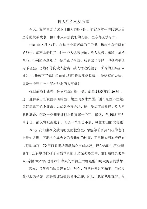 伟大的胜利观后感