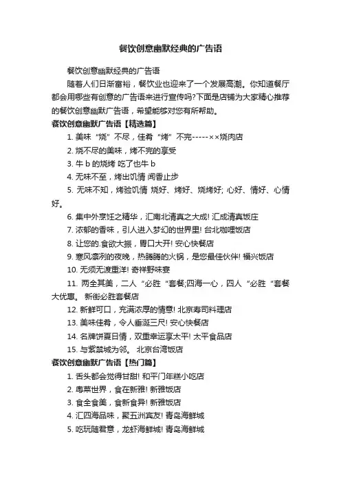 餐饮创意幽默经典的广告语