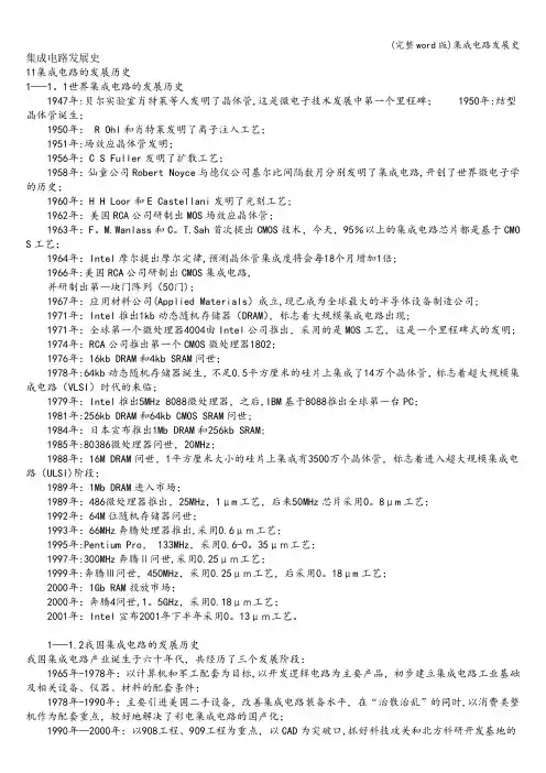 (完整word版)集成电路发展史