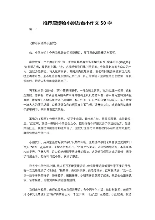 推荐唐诗给小朋友看小作文50字