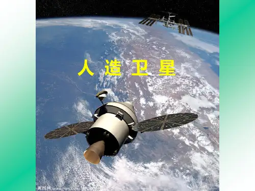 人造卫星之基本知识点及例题