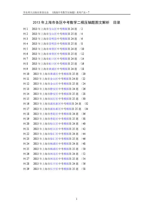 2013年上海市各区中考数学二模压轴题图文解析