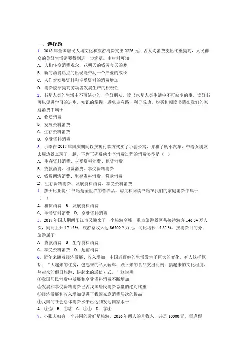2021《新高考政治》最新时事政治—发展资料消费的分类汇编含答案