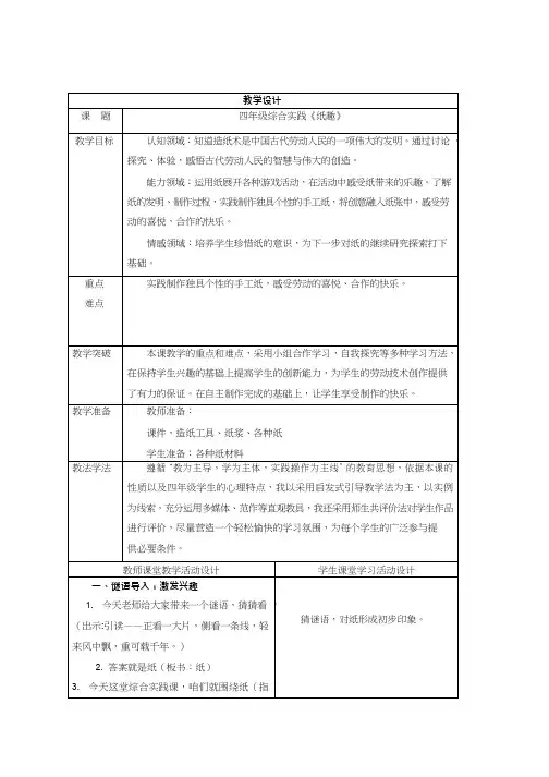 综合实践活动课《纸趣》优质教案、教学设计、课堂实录