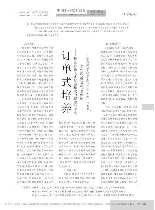 订单式培养_校企合作人才培养模式的探索与实践