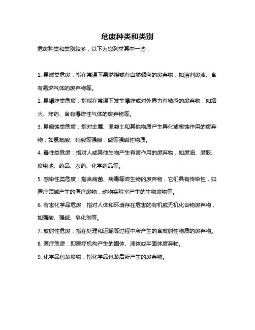 危废种类和类别