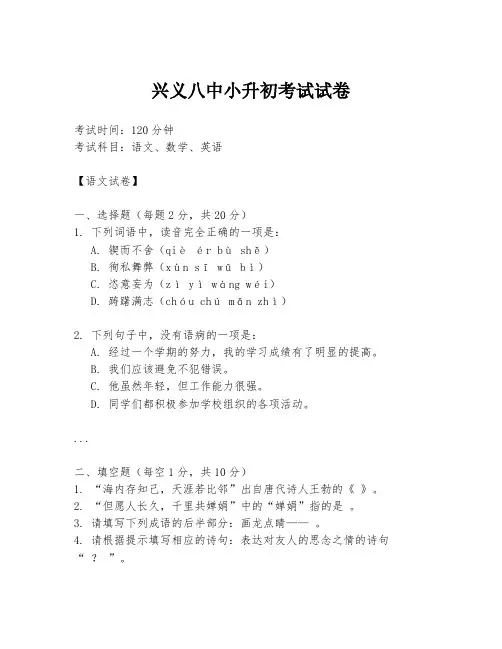兴义八中小升初考试试卷