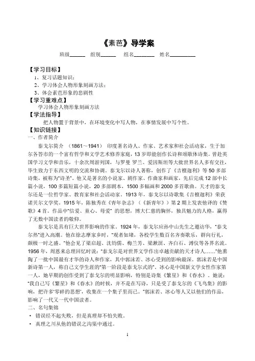 《素芭》导学案 精编版