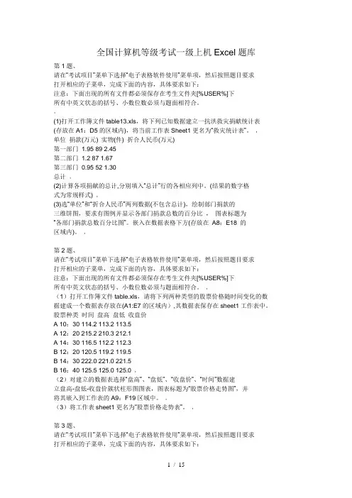 全国计算机等级考试一级上机Excel题库