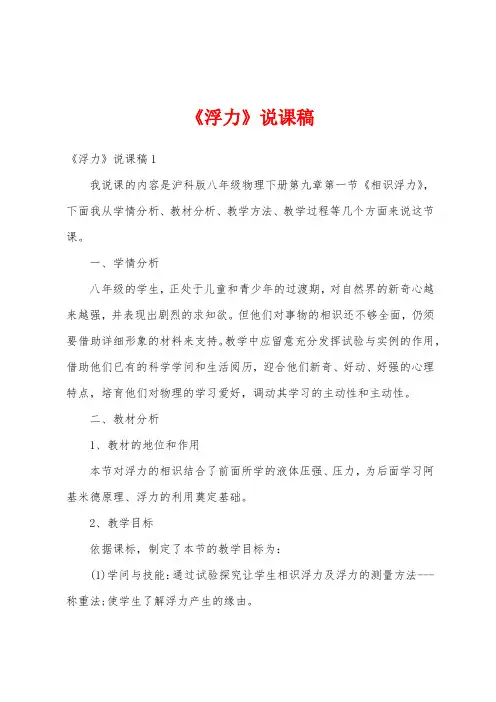 《浮力》说课稿