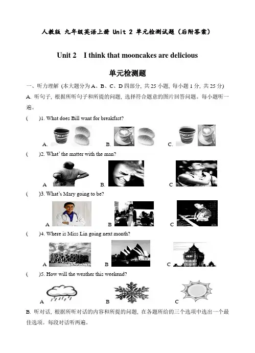 人教版 九年级英语上册 Unit 2 单元检测试题(后附答案)