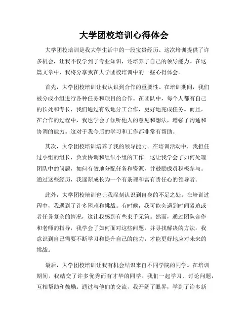 大学团校培训心得体会