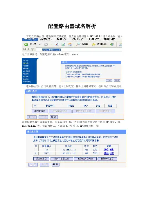 配置路由器域名解析
