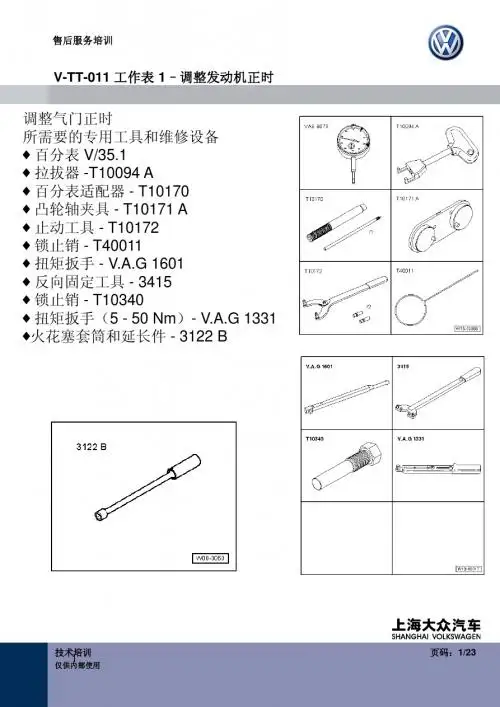 基础培训工作表拆装部分EA111