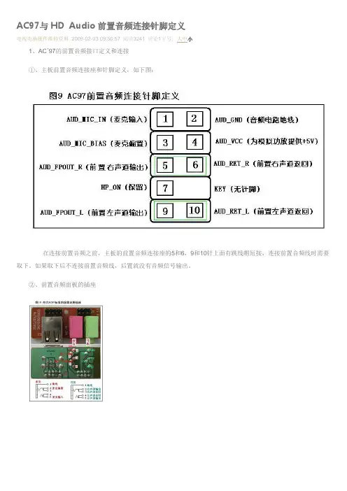 前置音频线