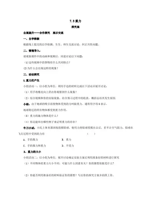 人教版八年级物理下册：7.3重力导学案