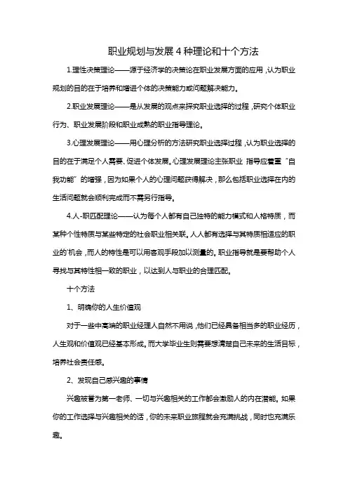职业规划与发展4种理论和十个方法