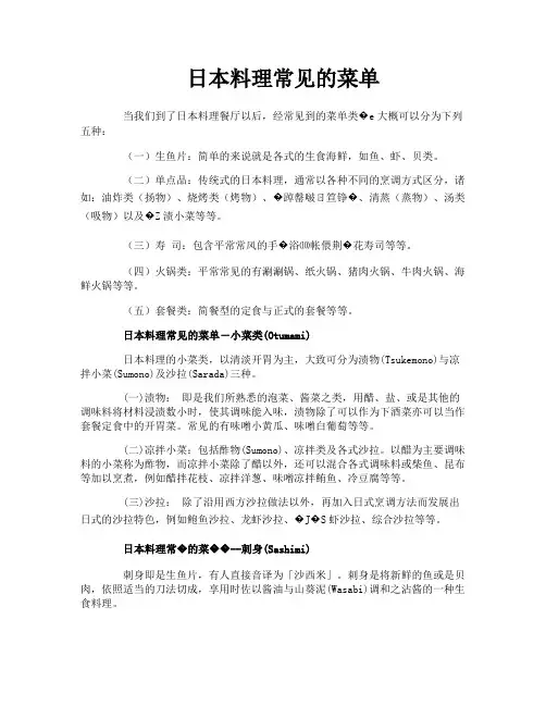 日本料理常见的菜单