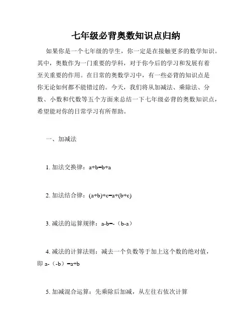 七年级必背奥数知识点归纳
