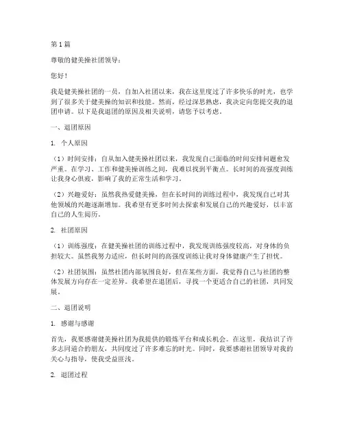 健美操退团申请书范文模板(3篇)