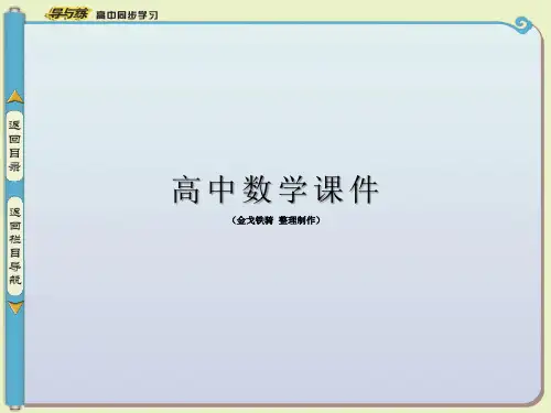 人教A版高中数学必修五课件第一课时简单的线性规划问题