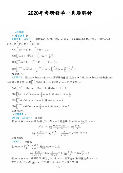 2020考研数一真题答案及详细解析