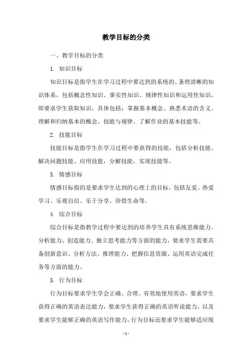 教学目标的分类