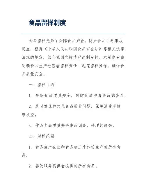 食品留样制度