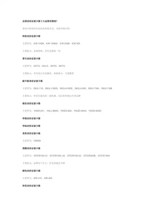 身份证阅读器十大品牌