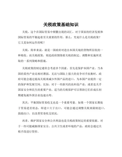 关税政策基础知识