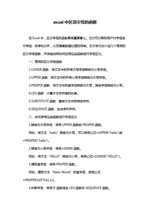 excel中区别字母的函数