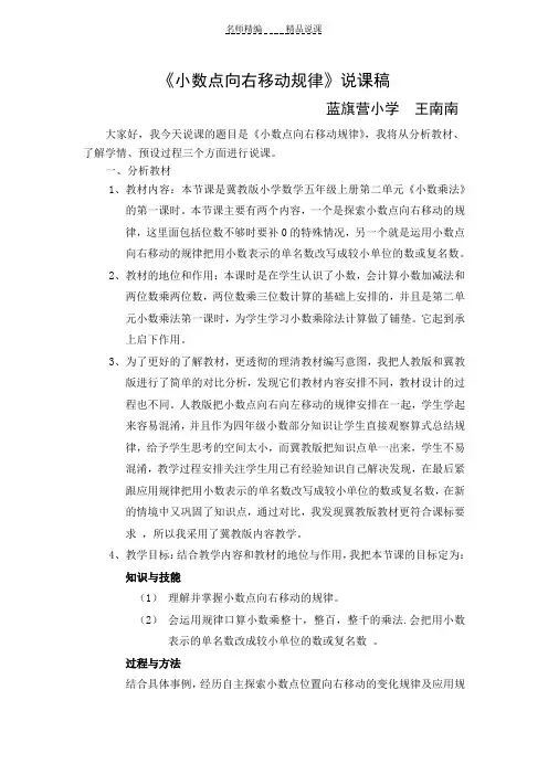 小数点向右移动规律说课稿