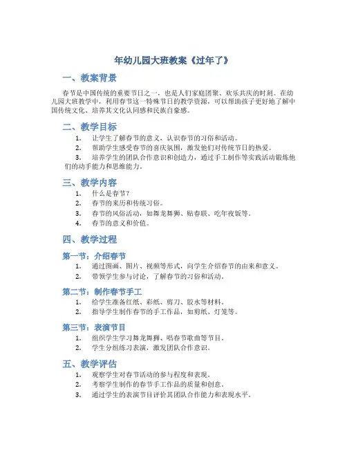 年幼儿园大班教案《过年了》