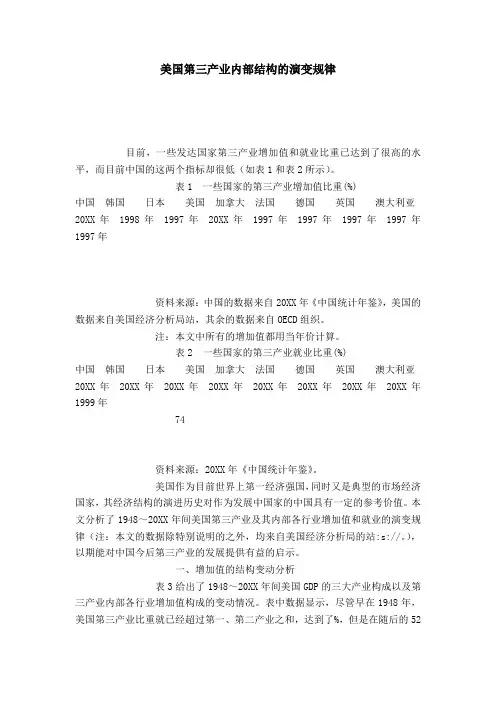 美国第三产业内部结构的演变规律