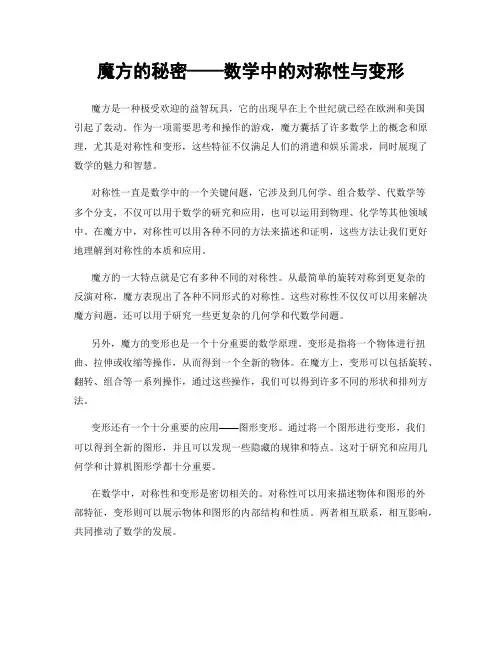 魔方的秘密——数学中的对称性与变形