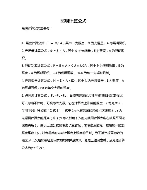 照明计算公式