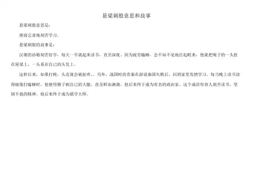 悬梁刺股意思和故事
