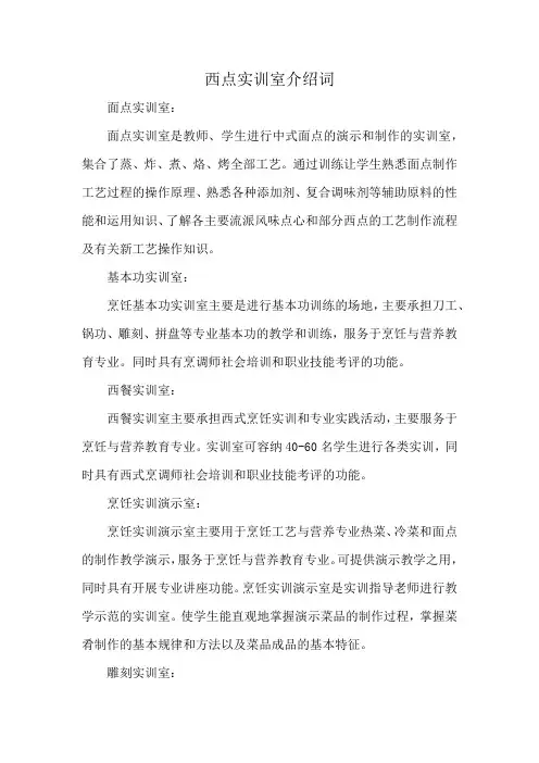 西点实训室介绍词