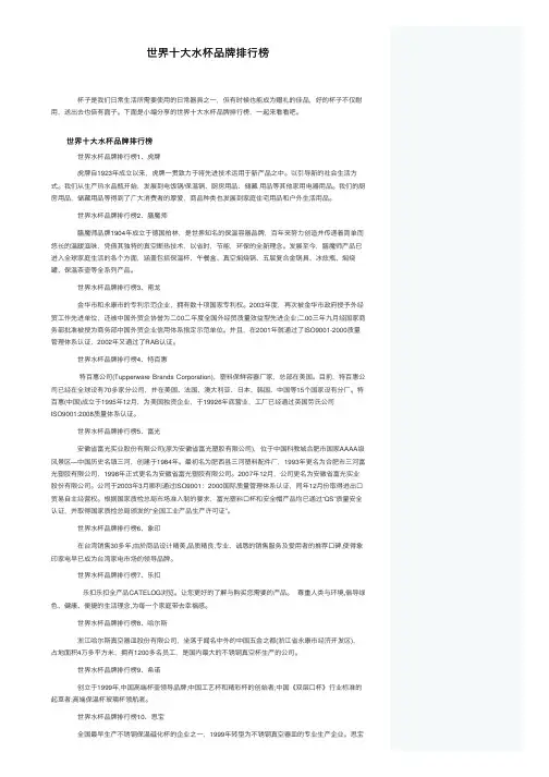 世界十大水杯品牌排行榜