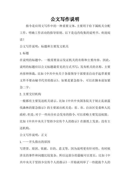 公文写作说明