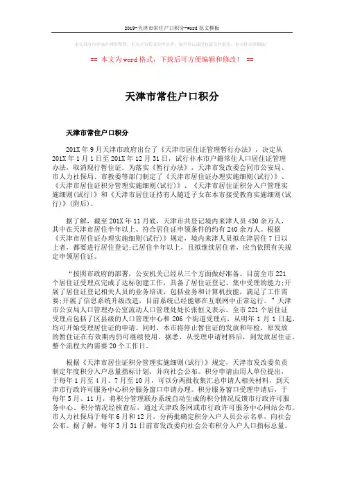 2019-天津市常住户口积分-word范文模板 (2页)