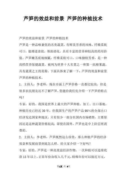 芦笋的效益和前景 芦笋的种植技术