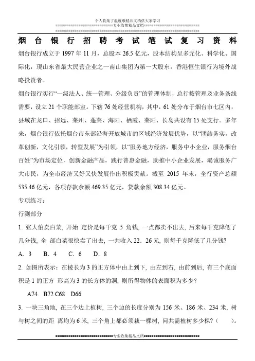 烟台银行烟行最新招聘笔试考试复习备考资料复习内容