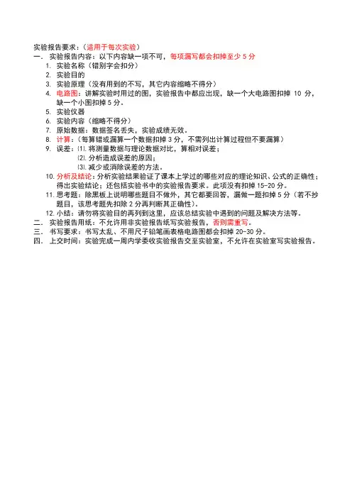 模电实验报告要求及评分标准