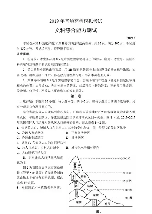 山东省临沂市2018届高三第三次高考模拟考试文科综合试题
