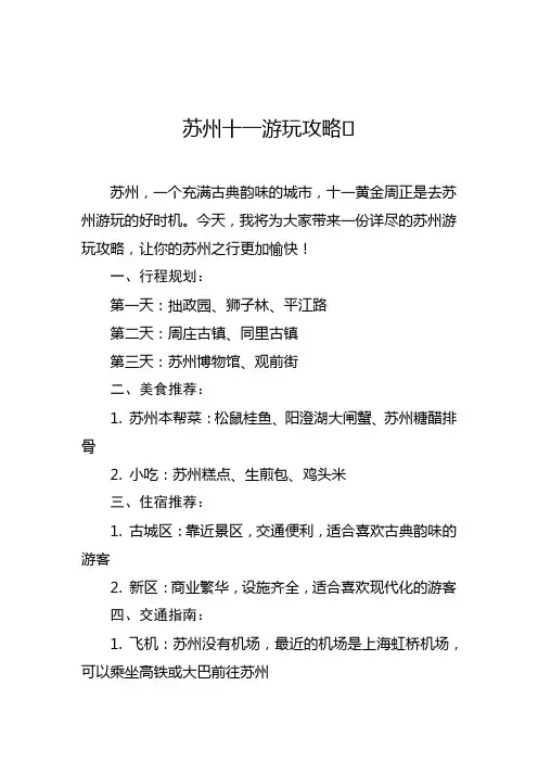 苏州十一游玩攻略