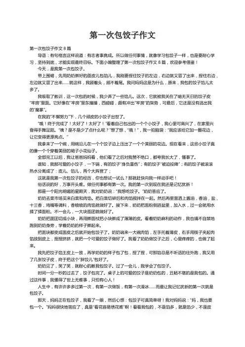 第一次包饺子作文8篇